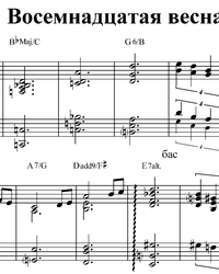 Sheet music and midi files for piano. Eighteenth Spring.