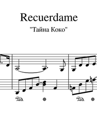 Sheet music and midi files for piano. Recuerdame (Remember Me).