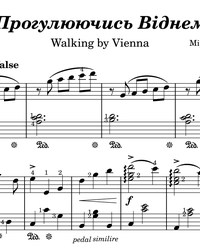Sheet music and midi files for piano. Walking by Vienna.