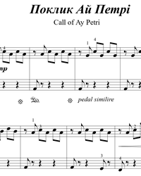 Sheet music and midi files for piano. The Call of Ai-Petri.