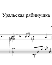 Sheet music and midi files for piano. Ural Mountain Ash.