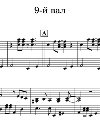 Sheet music and midi files for piano. The Ninth Shaft.