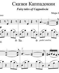 Sheet music and midi files for piano. Fairy Tales of Cappadocia.