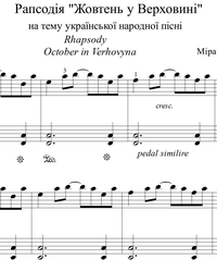 Sheet music and midi files for piano. Rhapsody "October in Verkhovina".