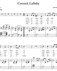 Sheet music and midi files for piano. Cossack Lullaby.