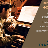 88 Клавиш и Всемирный День Фортепиано - Большая Распродажа