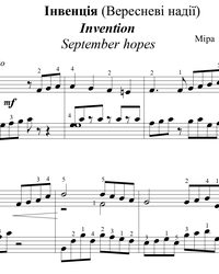 Ноты, миди для пианино. Инвенция "Надежды сентября".