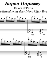 Sheet music and midi files for piano. Colors of Paris.