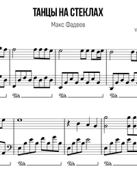Sheet music and midi files for piano. Dancing on Glass.