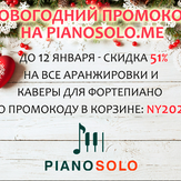 Новогодний промокод со скидкой в 51% и инфо о работе сайта