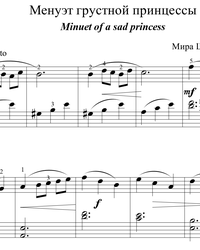 Sheet music and midi files for piano. Minuet of the Sad Princess.