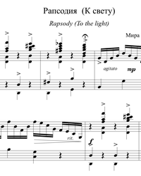 Sheet music and midi files for piano. Rhapsody "To the Light".
