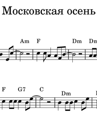 Sheet music and midi files for piano. Moscow Autumn.