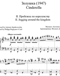 Sheet music and midi files for piano. Jogging Around the Kingdom (Cinderella, 1947).