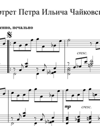 Ноты, миди для пианино. Портрет Петра Ильича Чайковского.