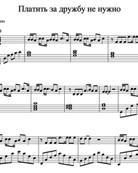 Sheet music and midi files for piano. No Need to Pay for Friendship.