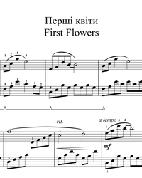 Sheet music and midi files for piano. First Flowers.