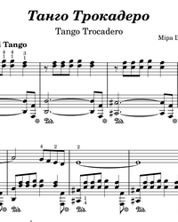 Sheet music and midi files for piano. Tango Trocadero.