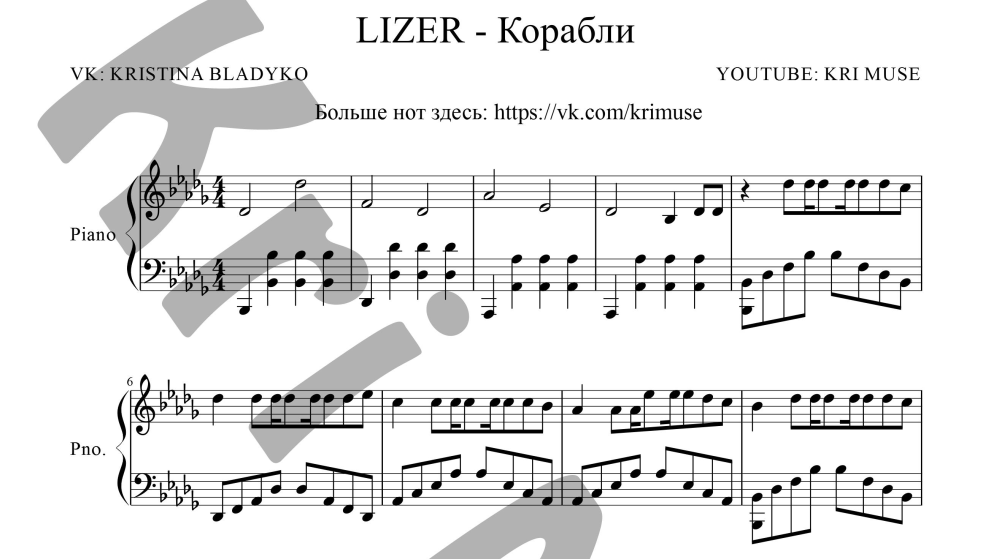 Песня между нами lizer. LIZER корабли Ноты на фортепиано. Ноты для фортепиано ЛИЗНР лизер. LIZER Ноты для фортепиано. Лизер корабли Ноты.