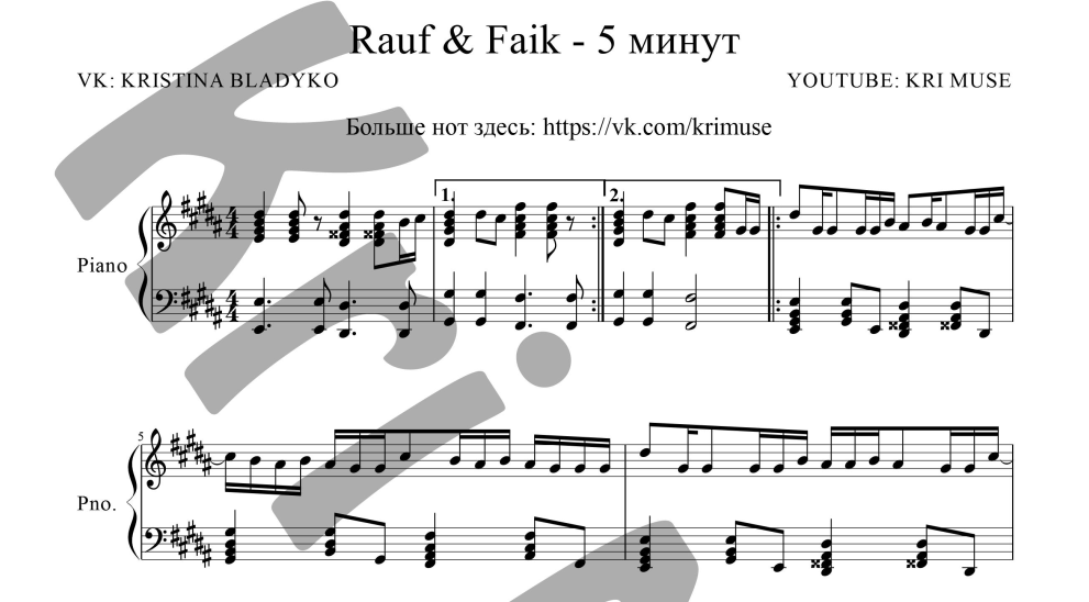 Текст ровно 5 минут. 5 Минут Ноты для фортепиано Rauf and Faik. 5 Минут Ноты для фортепиано. Пять минут Ноты. 5 Минут Ноты Rauf.