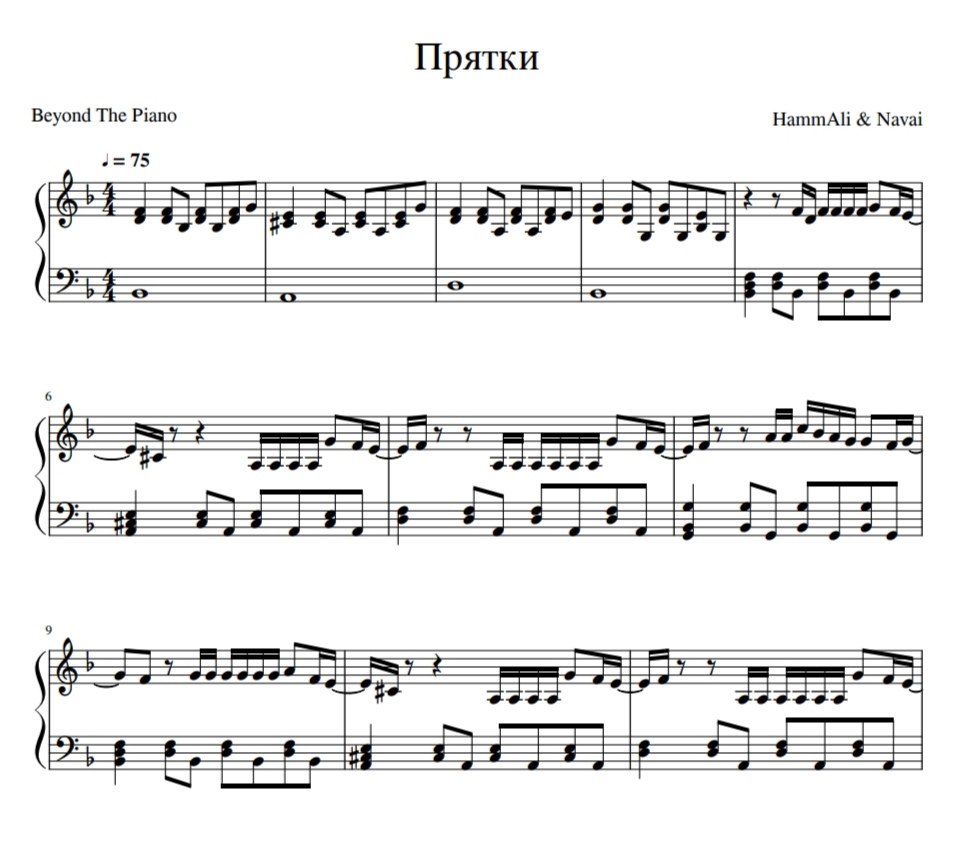 Сыграем в прятки песня. Ноты ПРЯТКИ HAMMALI Navai. ПРЯТКИ Ноты для фортепиано. ПРЯТКИ HAMMALI Navai Ноты для фортепиано. Ноты краш на пианино.