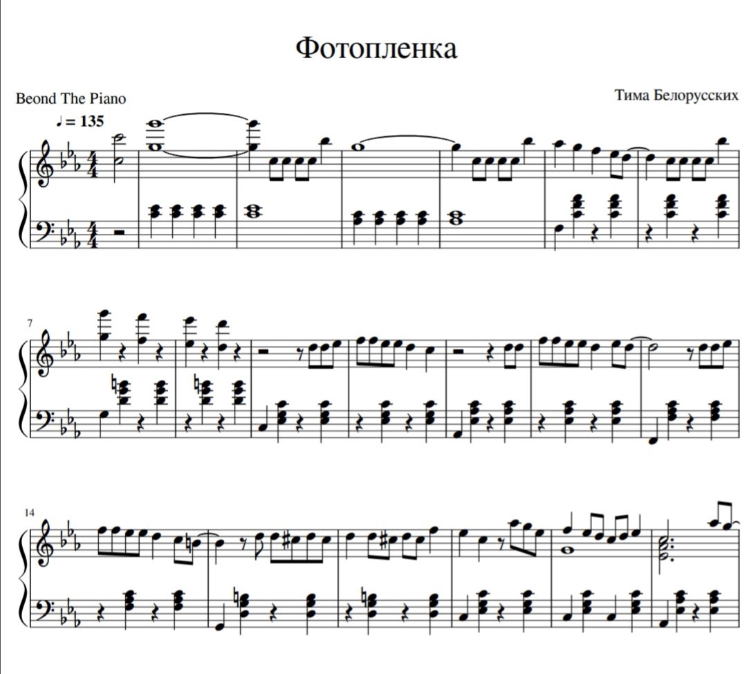 Минус песни незабудка. Ноты на пианино Тима белорусских. Окей Тима белорусских Ноты для фортепиано. Тима белорусских Ноты. Тима белорусских Ноты для фортепиано.