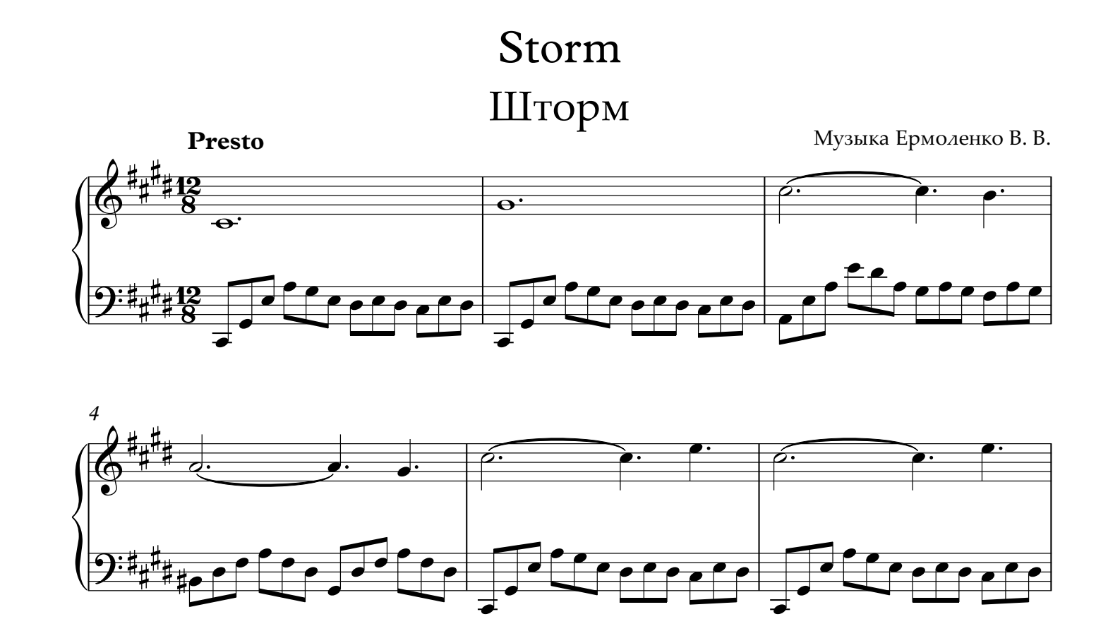 Вивальди шторм ноты