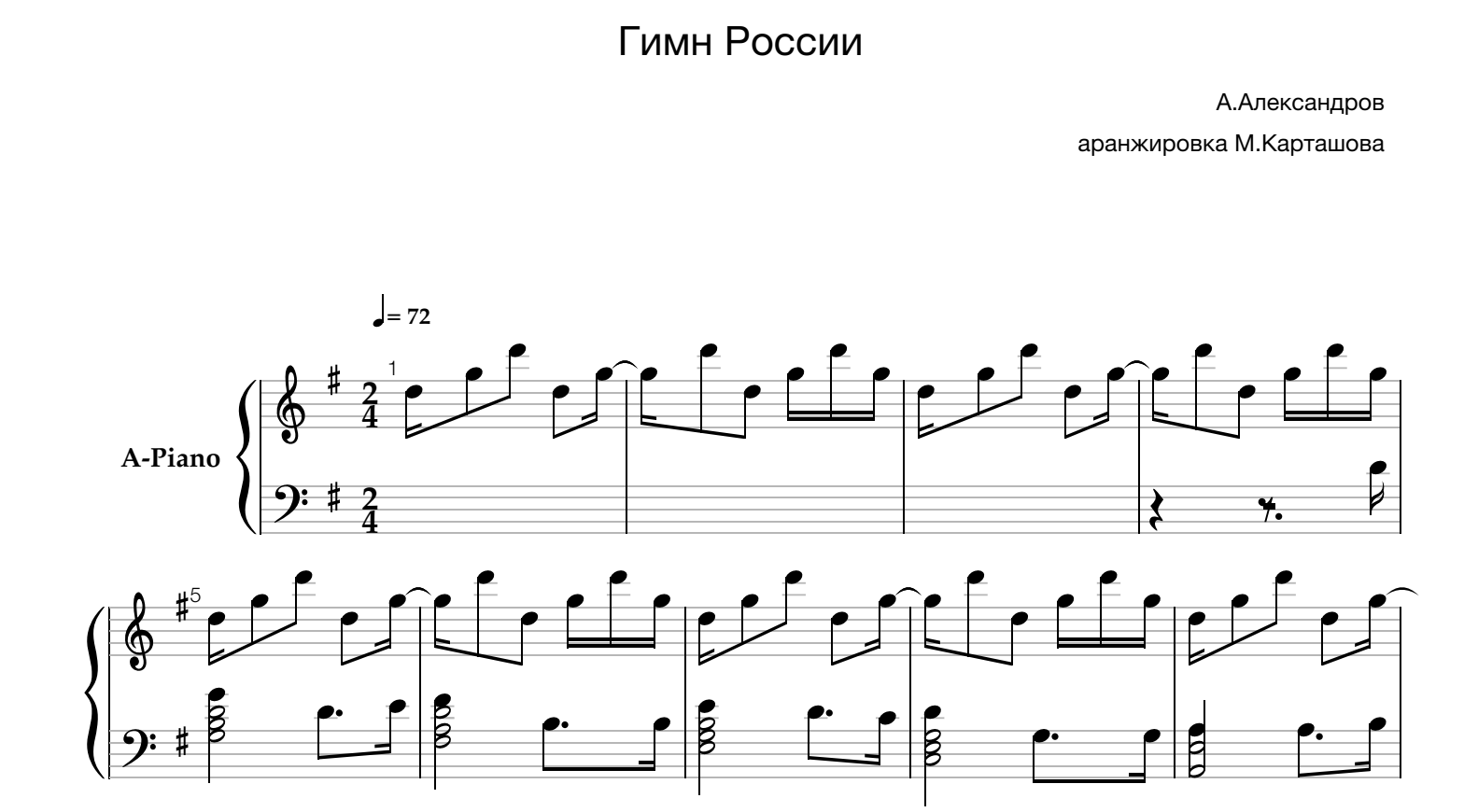 Российский гимн аккорды