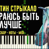 I Try to Be Better - Valentin Strykalo I Try to Be Better - Valentin Strykalo