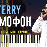 Домофон - Terry Домофон - Terry