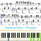 Popurri on the Song of Raymond Pauls - Raymond Pauls Popurri on the Song of Raymond Pauls - Raymond Pauls