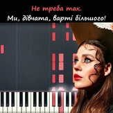 Song of Courageous Girls - Kazka Song of Courageous Girls - Kazka