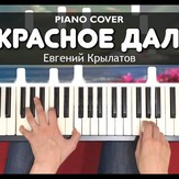 Beautiful Far Away - Evgeny Krylatov Beautiful Far Away - Evgeny Krylatov