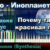 Инопланетянин - Andro Инопланетянин - Andro