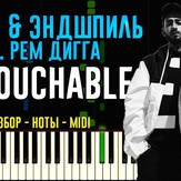 Неприкасаемый (Untouchable) - MiyaGi & Эндшпиль feat. Рем Дигга