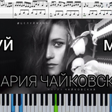 Kiss Me - Maria Chaykovskaya