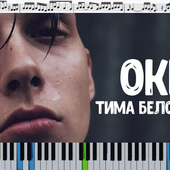 Okey - Tima Belorusskikh