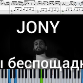 You are Merciless - Jony