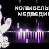 Bear's Lullaby - Evgeny Krylatov