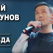 The Star - Yury Shatunov