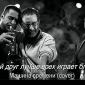 My Friend Plays the Blues Best - Evgeny Margulis
