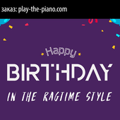 Happy Birthday to You in Ragtime - Милдред Хилл