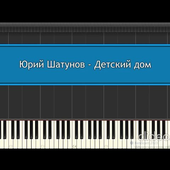 Children's Home - Yury Shatunov